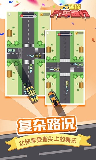 迷你汽车通行截图