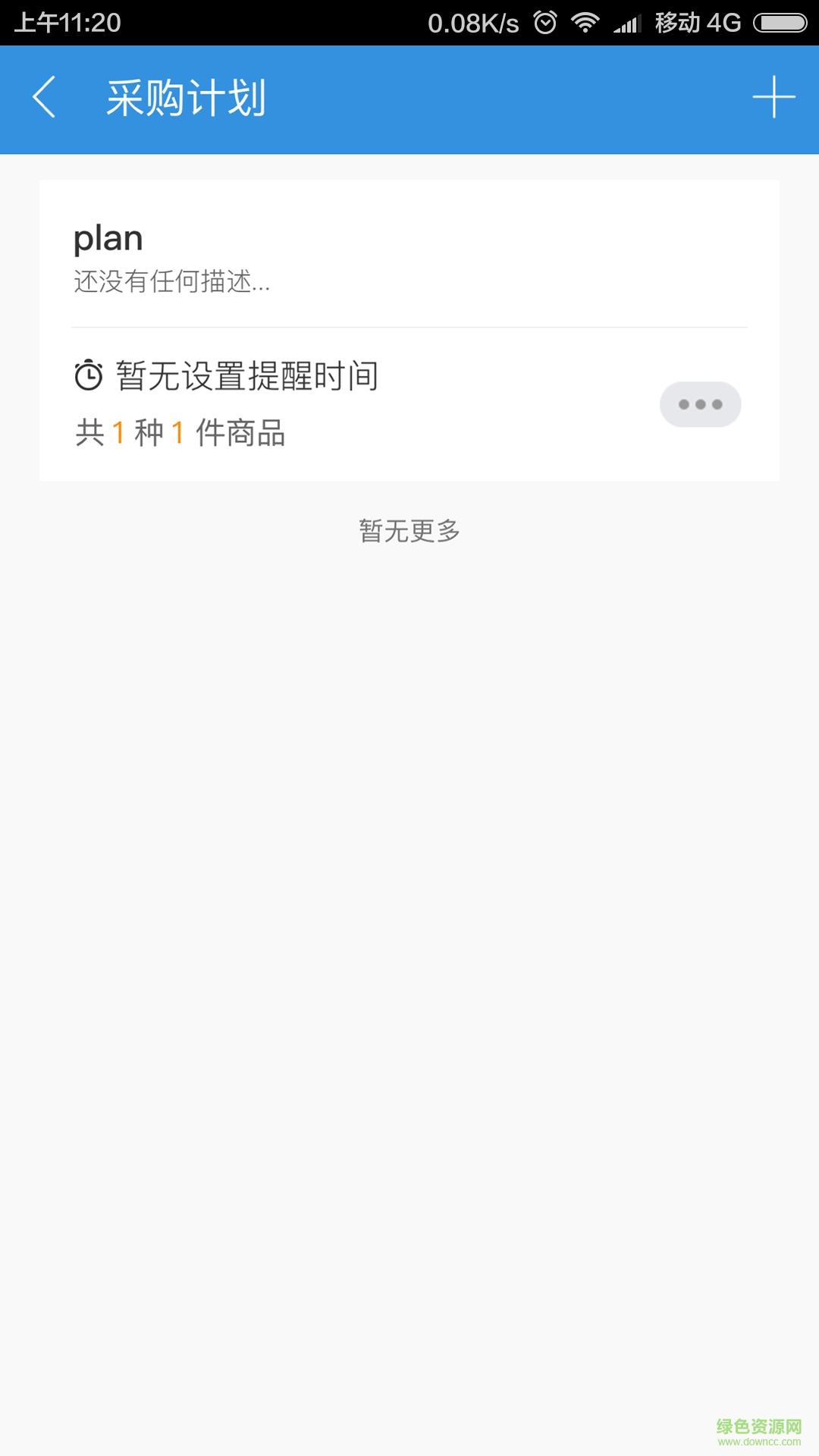 批好药截图