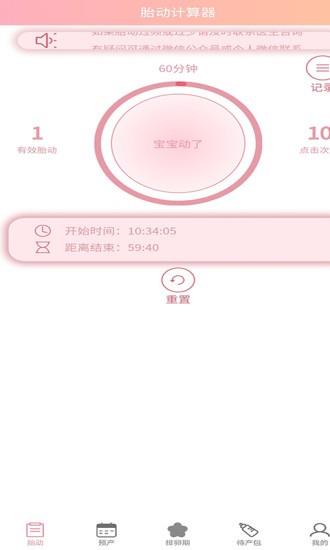 好孕数胎动截图