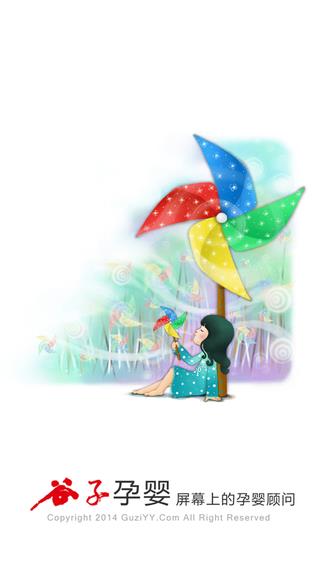 谷子孕婴网截图