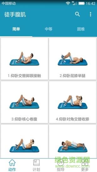 徒手腹肌