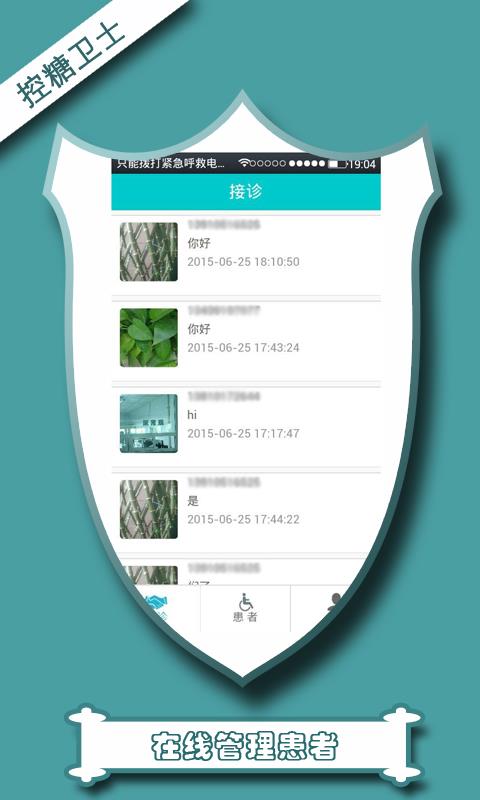 控糖卫士医生端