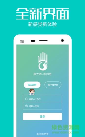 理大师医师版