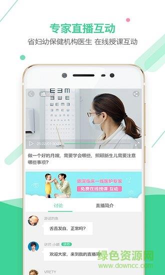 妇幼宝贝截图