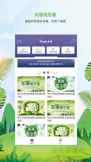 MEDO体育截图