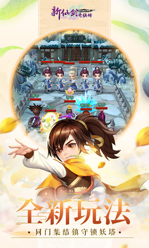 新仙剑奇侠传幻璃镜截图