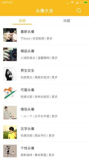 个性头像大全截图