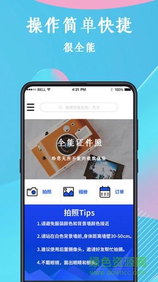 全能证件照截图