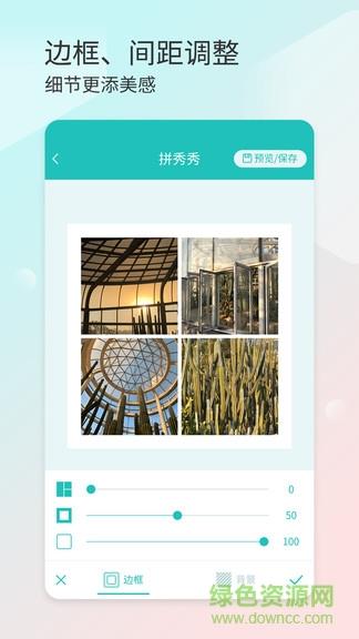 拼秀秀截图