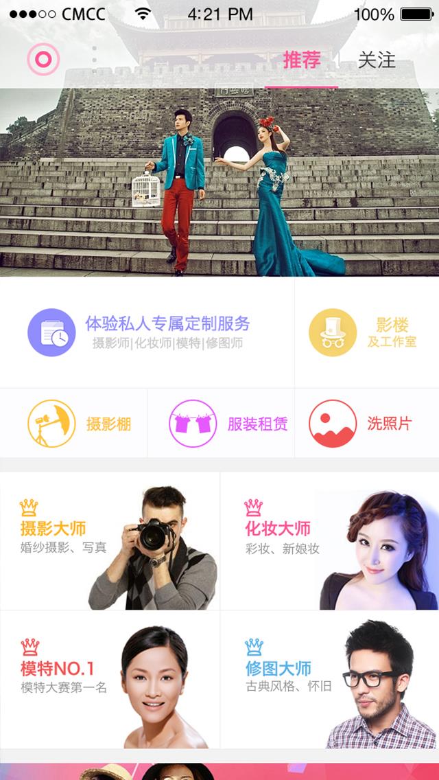 摄美汇截图