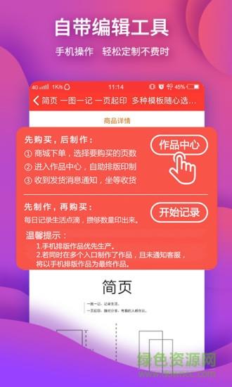 简印pro截图