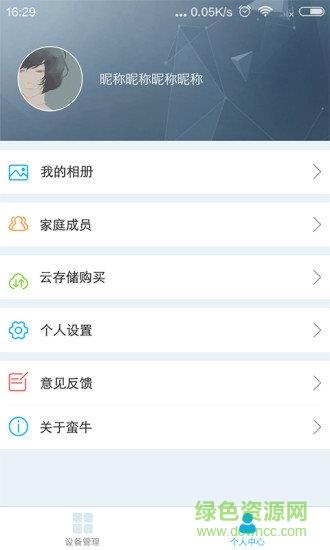 蛮牛摄像机截图