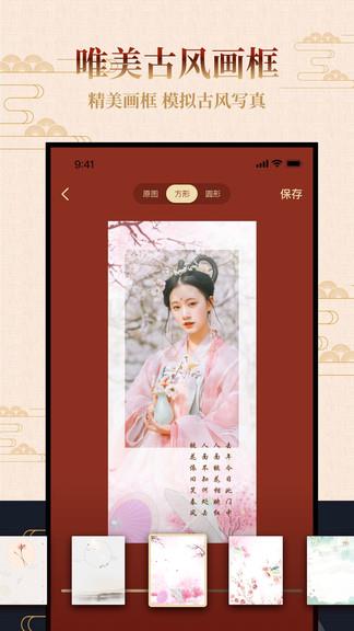 古风相机截图