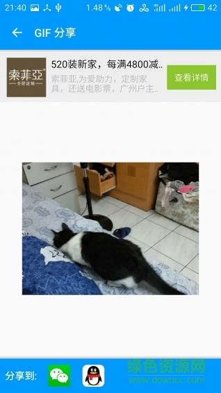 gif管家截图