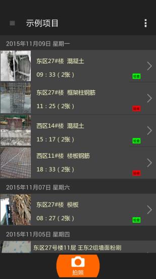 工程拍拍截图