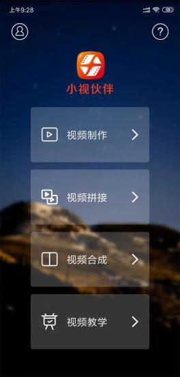小视伙伴截图