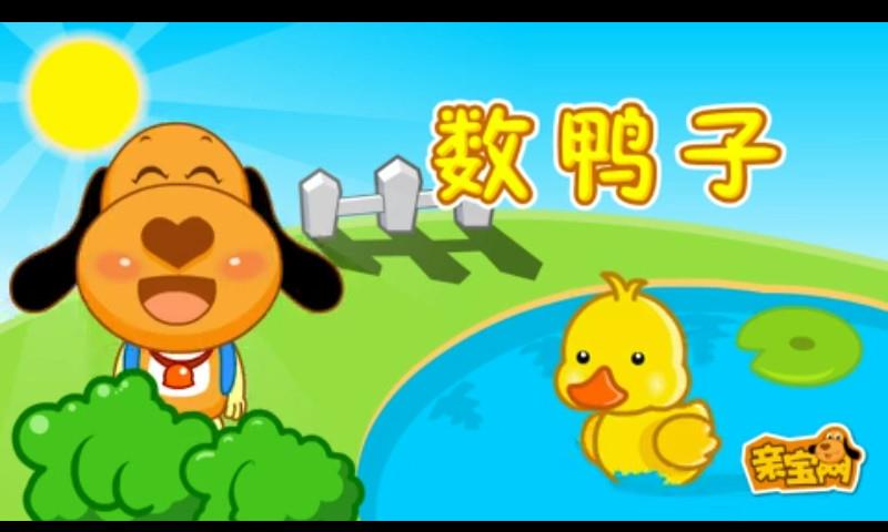 儿童宝宝儿歌截图