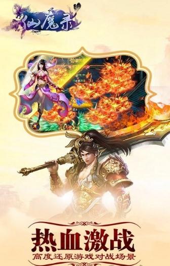 仙魔录手游截图