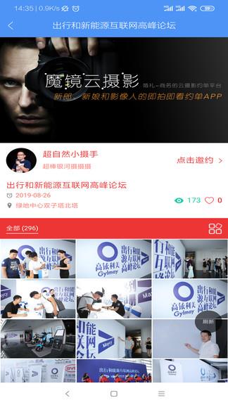 魔镜云摄影截图
