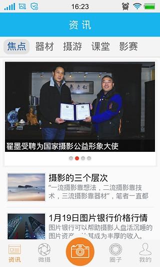 微摄截图