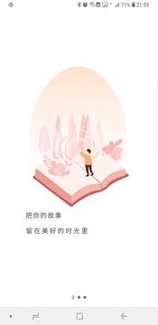 时光蛋截图