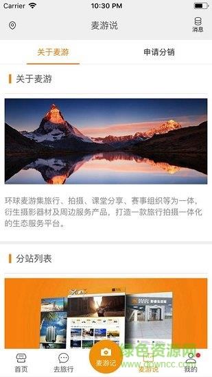 环球麦游截图
