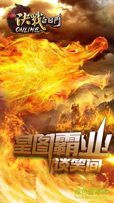 2020决战白日门散人3d版截图