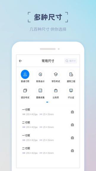 精美证件照截图