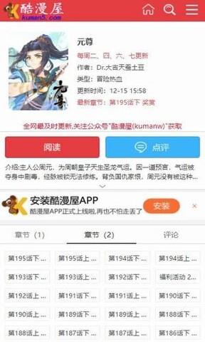 酷漫屋免费漫画下拉式截图