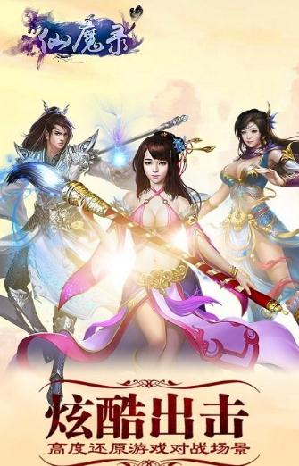 仙魔录手游截图