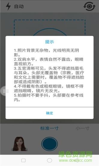 智能证件照相机截图