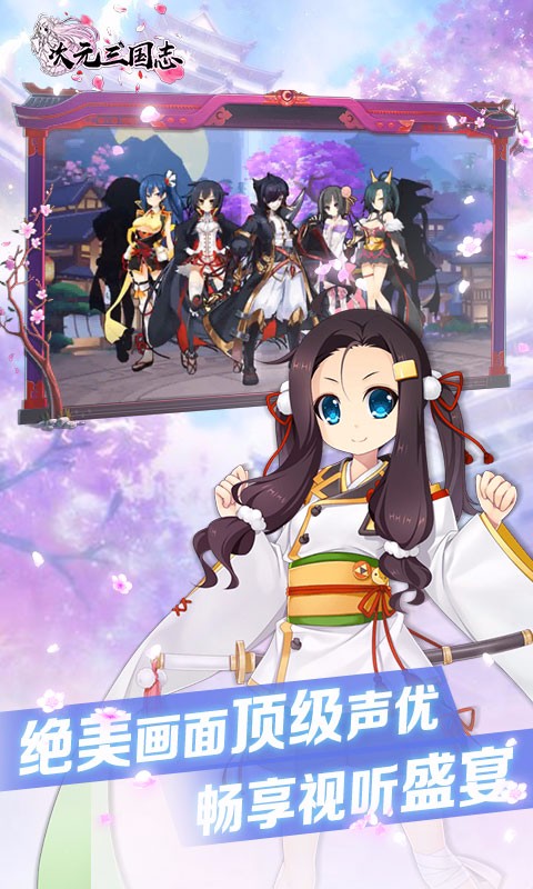 次元三国志果盘版截图