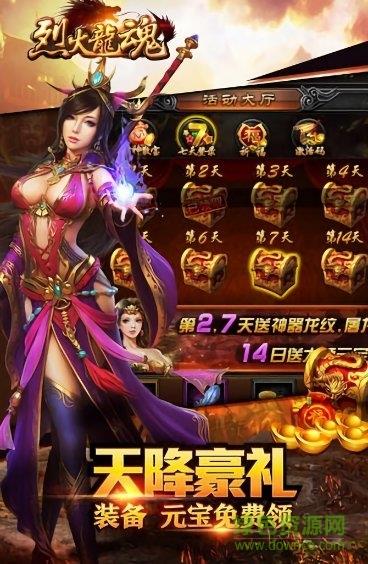 烈火龙魂手游截图