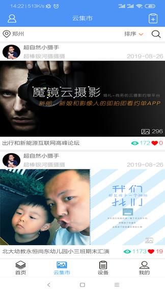 魔镜云摄影截图