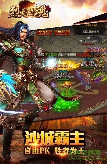 烈火龙魂手游截图