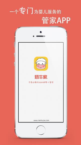 奶牛家截图