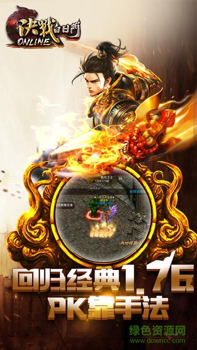 2020决战白日门散人3d版截图