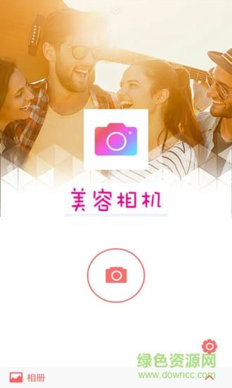 美容相机截图