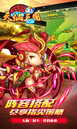 天仙三国