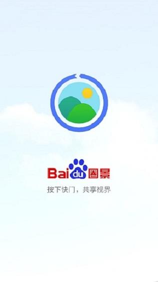 百度圈景截图