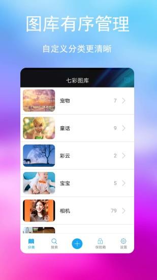 七彩图库截图
