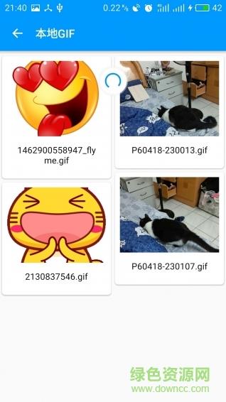 gif管家截图