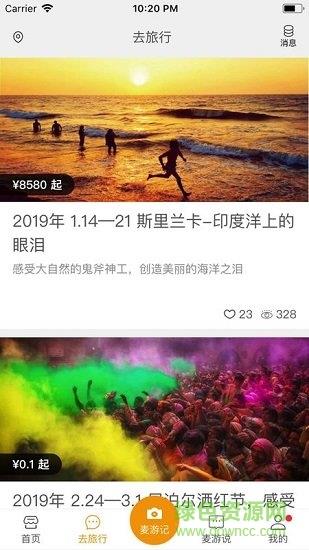 环球麦游截图