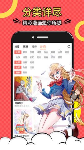 好看漫画免费版截图