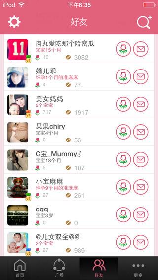 麻麻帮截图