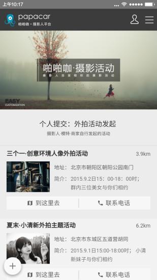 啪啪咖截图