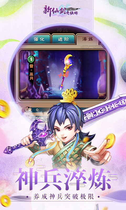 新仙剑奇侠传幻璃镜截图