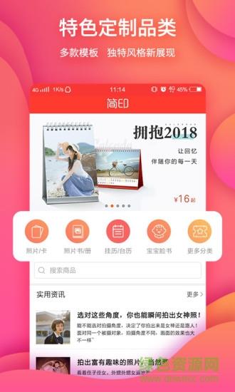 简印pro截图