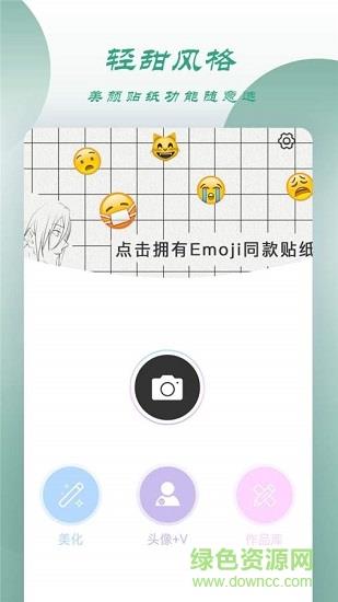 轻甜颜值相机截图