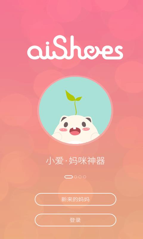 妈咪神器截图